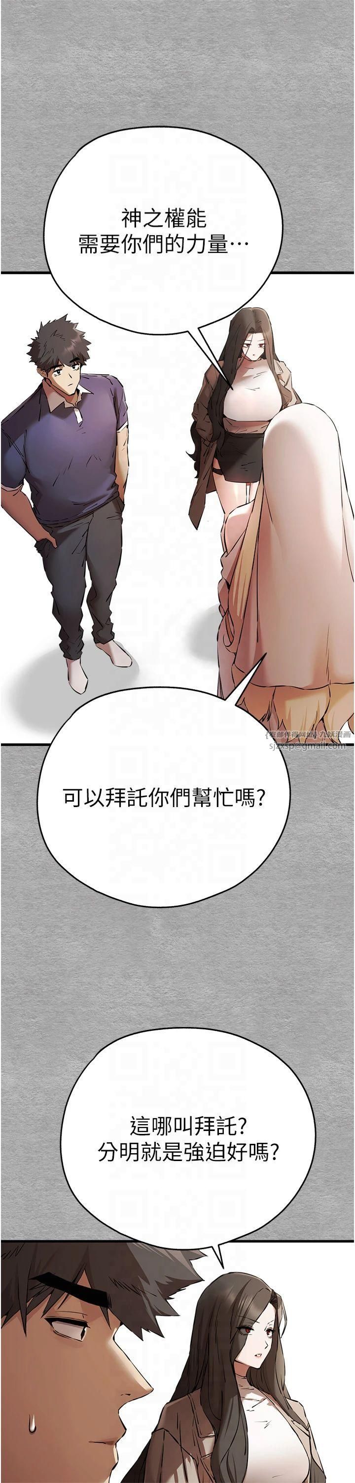 初次深交，請多指教第74話-妳得做到我爽為止