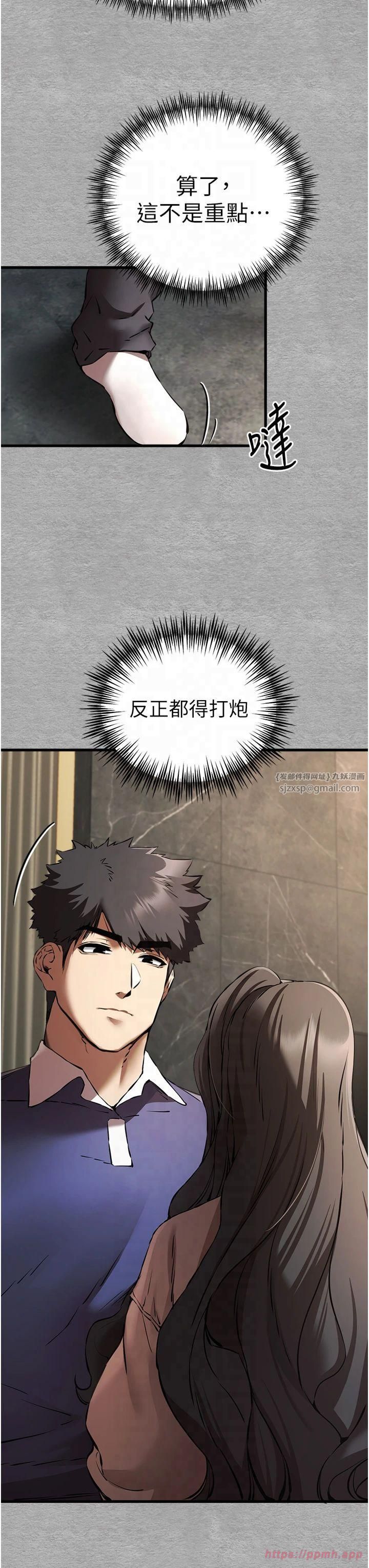 初次深交，请多指教第74話-妳得做到我爽為止