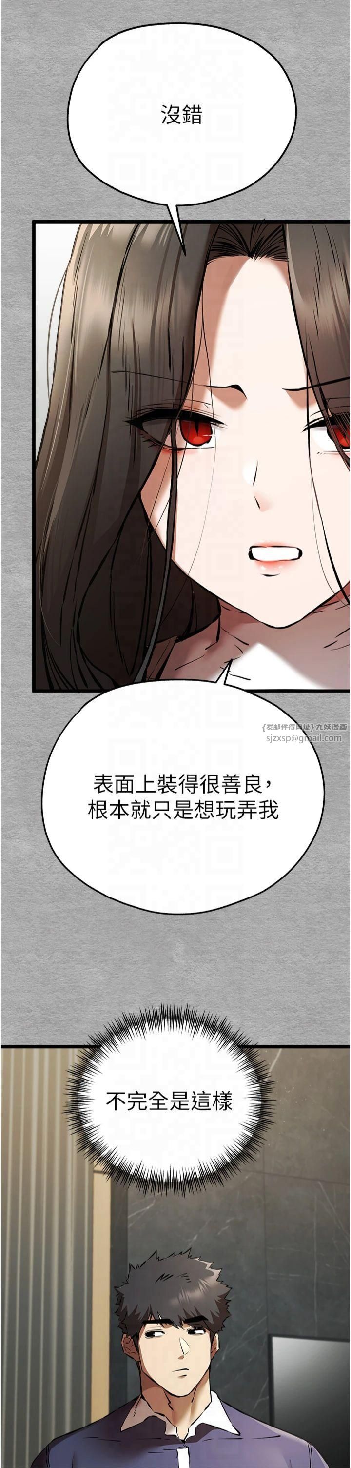 初次深交，請多指教第74話-妳得做到我爽為止