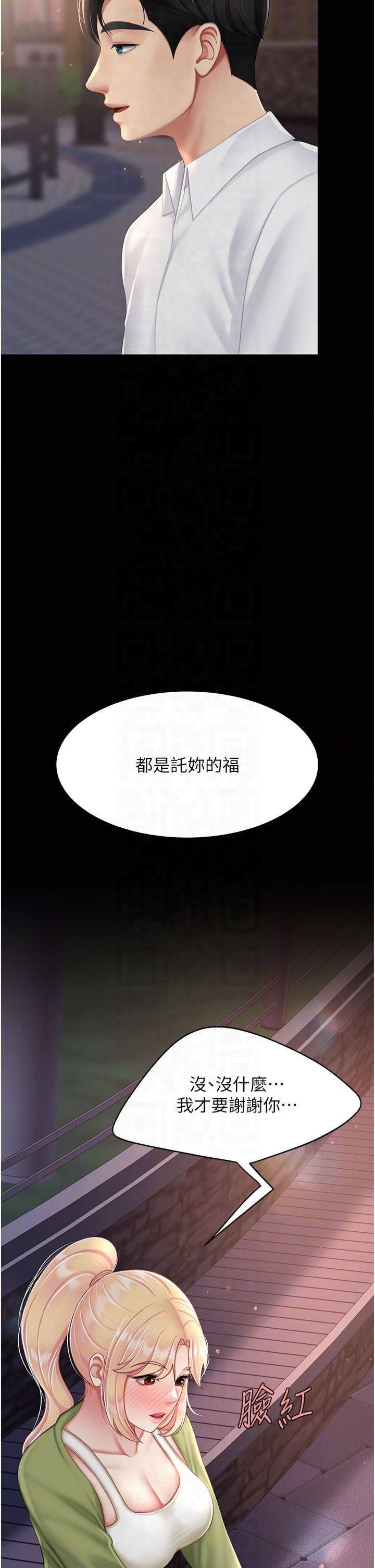 《復仇母女丼》第80话-替姐姐还债的乖妹妹