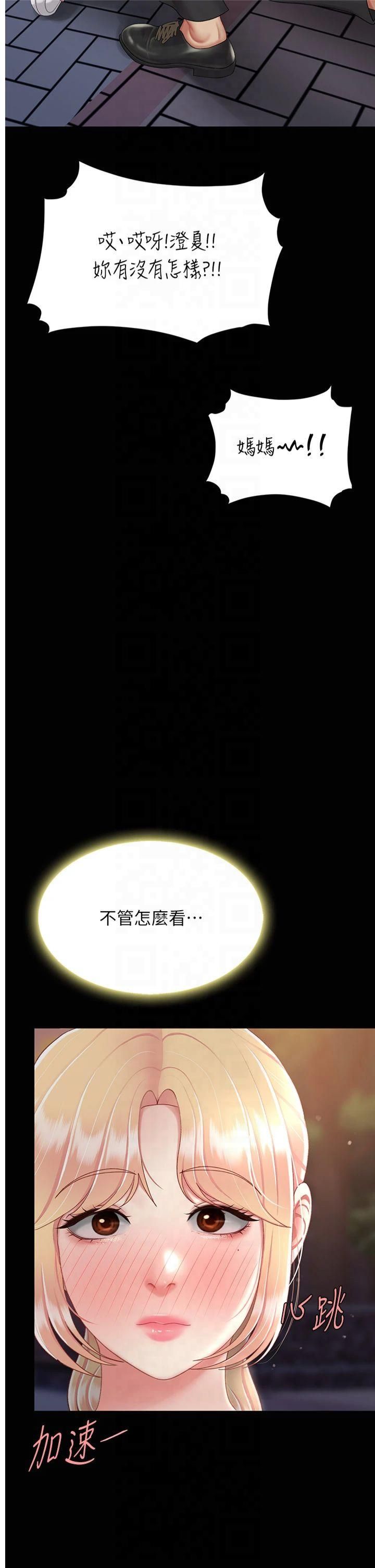 《復仇母女丼》第80话-替姐姐还债的乖妹妹