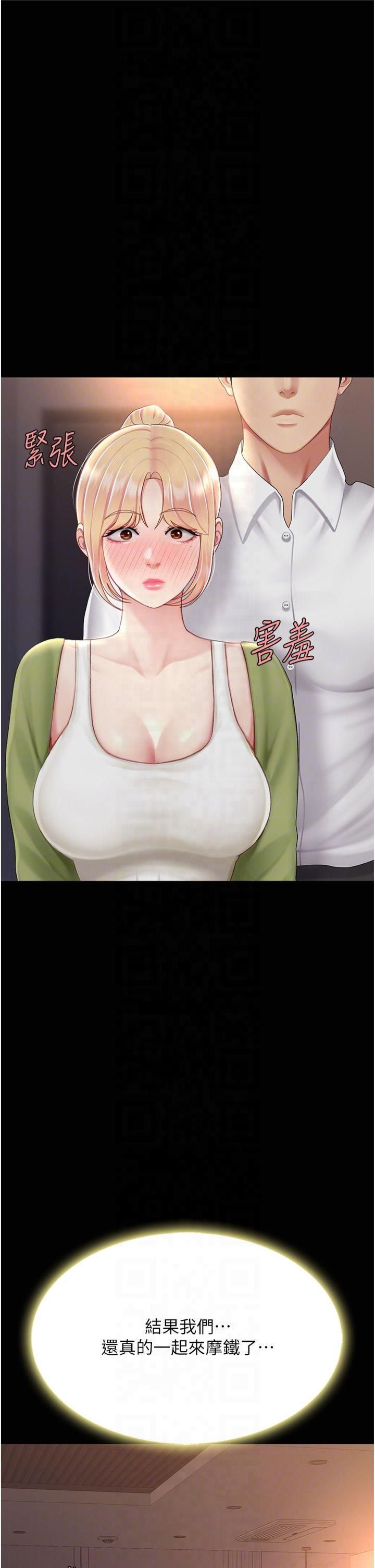 《復仇母女丼》第80话-替姐姐还债的乖妹妹