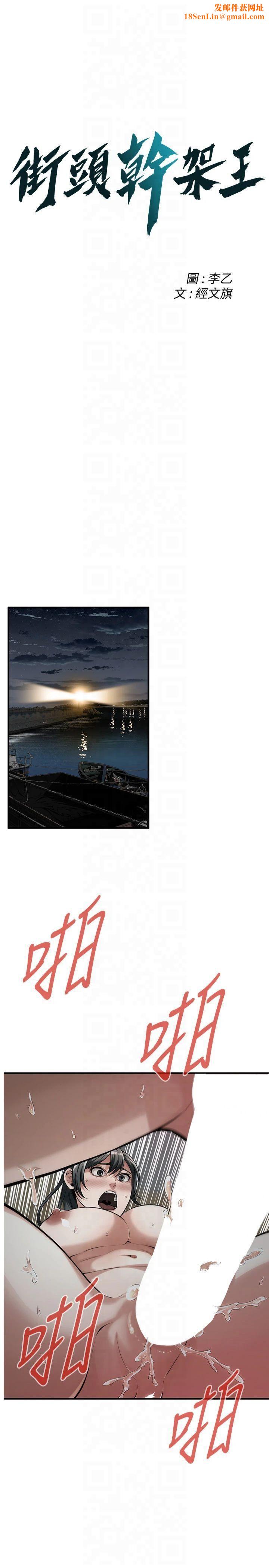 街頭幹架王第67話-你喜歡那個阿姨嗎??