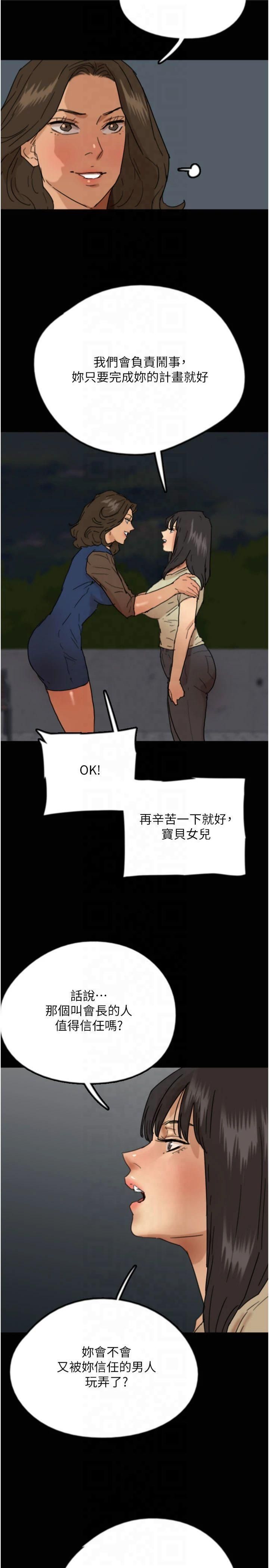 養父的女兒們第60話-我們三個要團結一心