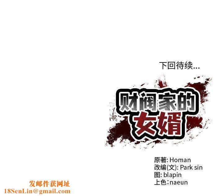 财阀家的女婿第5话