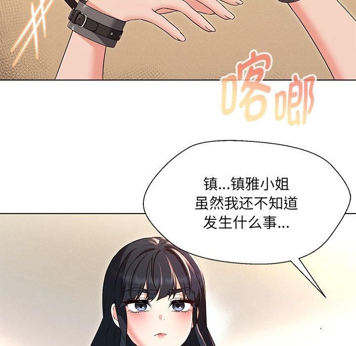嫁入豪门的老师第34话
