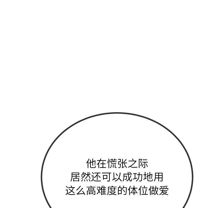 《难缠小恶女》第229话