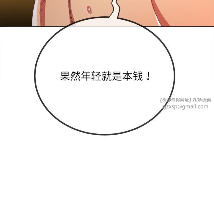 《难缠小恶女》第229话