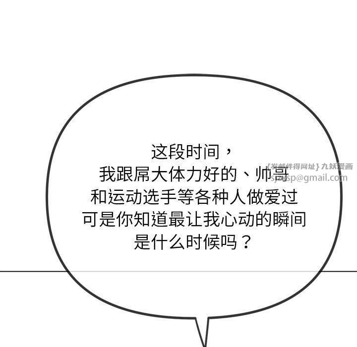 《难缠小恶女》第229话