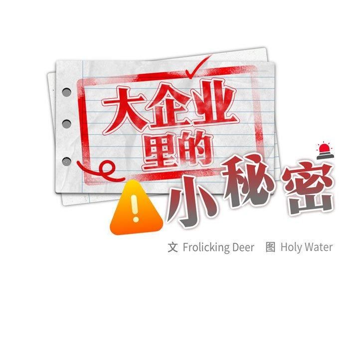 大企业里的小秘密第12话