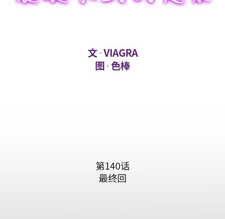 阿姨第140话