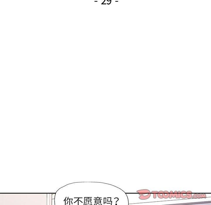 脱轨关系第29话