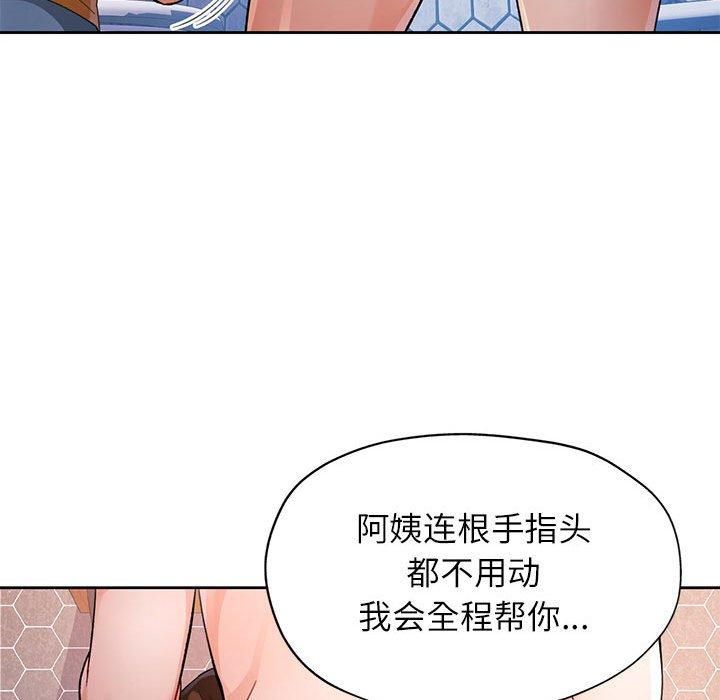 脱轨关系第29话