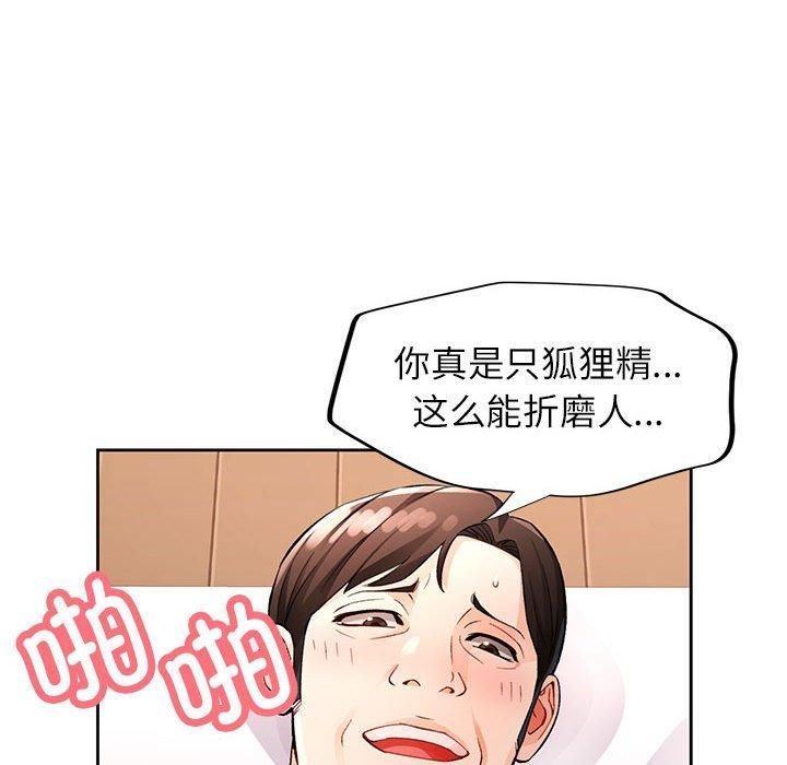 脱轨关系第29话