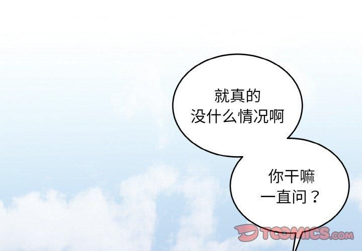 打脸的告白第25話