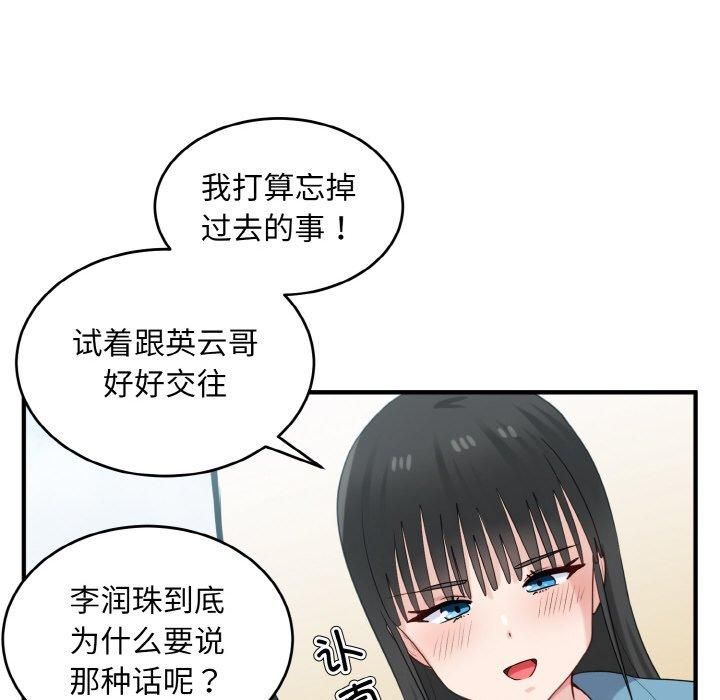 打脸的告白第25話