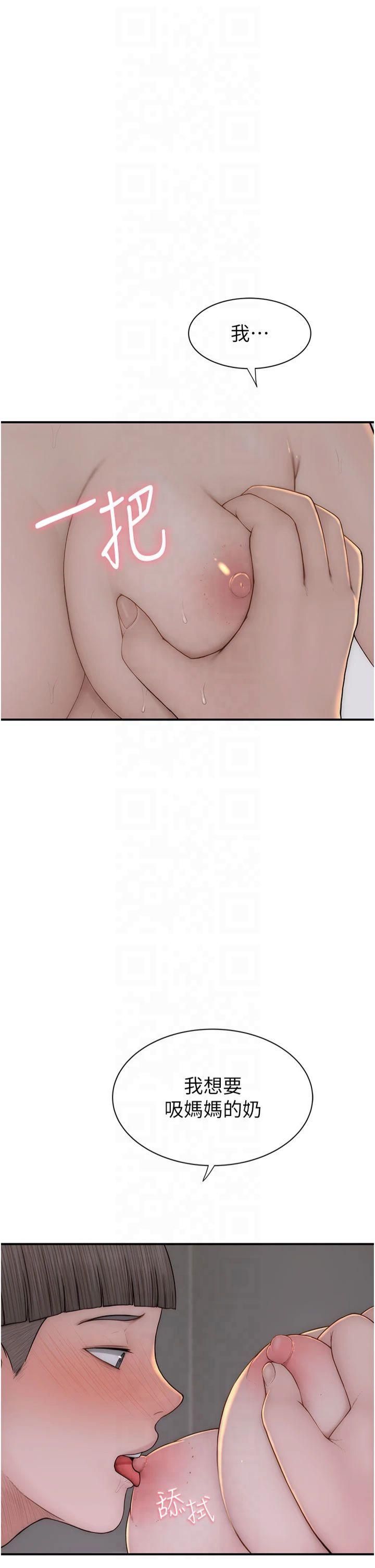 继母的香味第76话-这是妈妈的「工作」♥