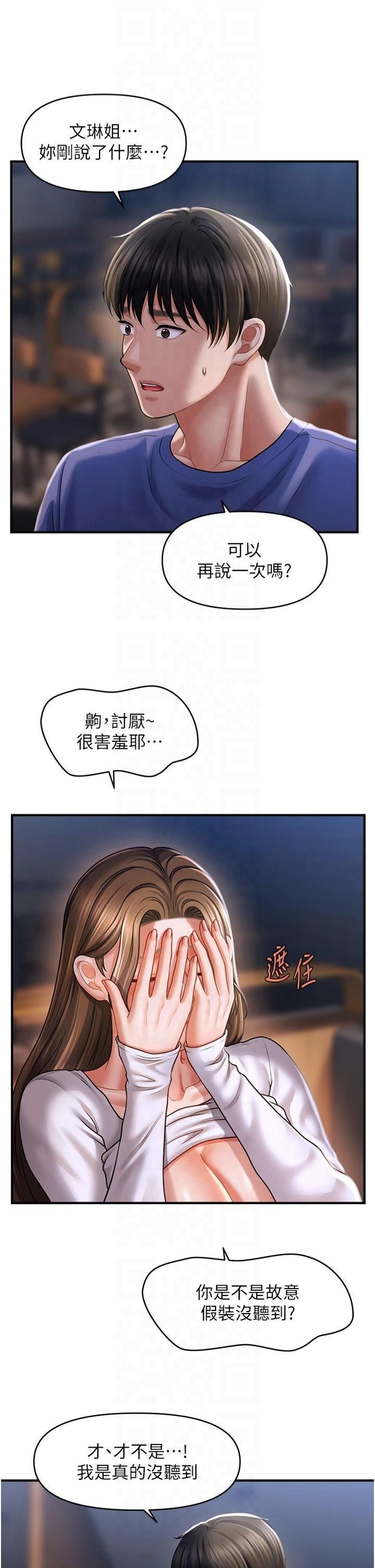 催眠撩法第43話-和文琳姐確認心意