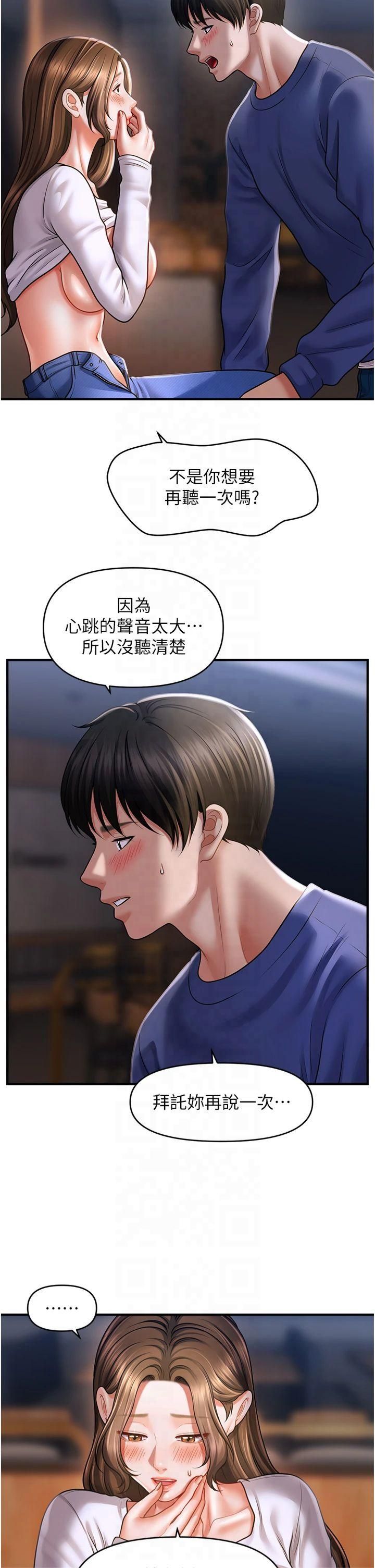 催眠撩法第43话-和文琳姐确认心意