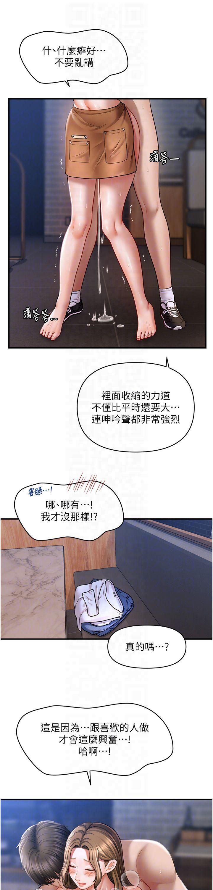催眠撩法第43話-和文琳姐確認心意