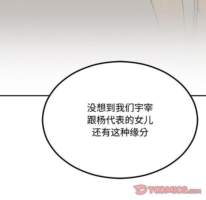婚姻束缚第8話