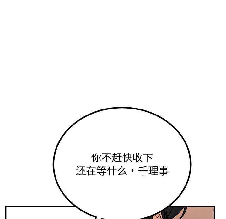 婚姻束缚第8話