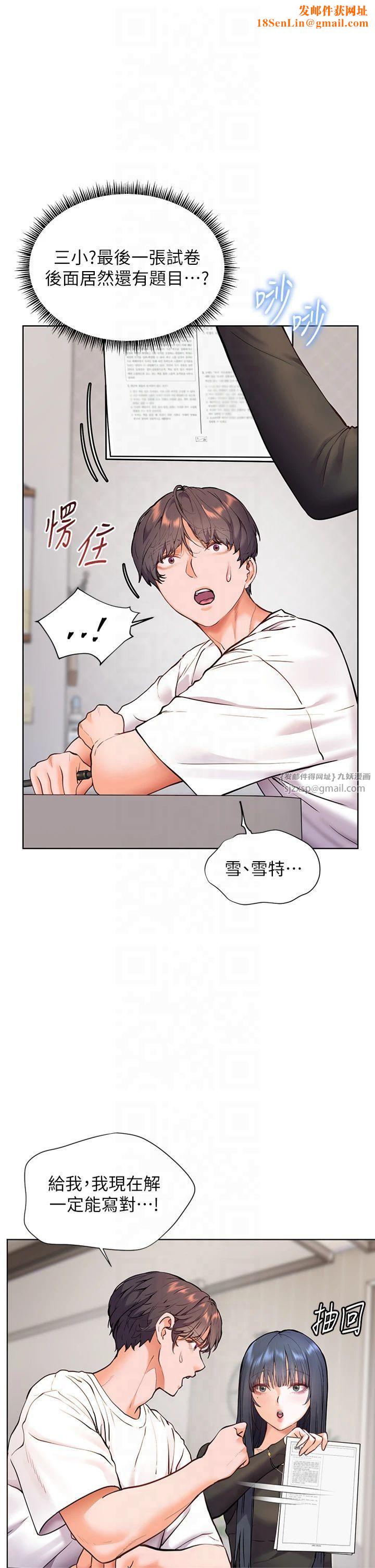 老师的亲密指导第24话-思春的手指运动
