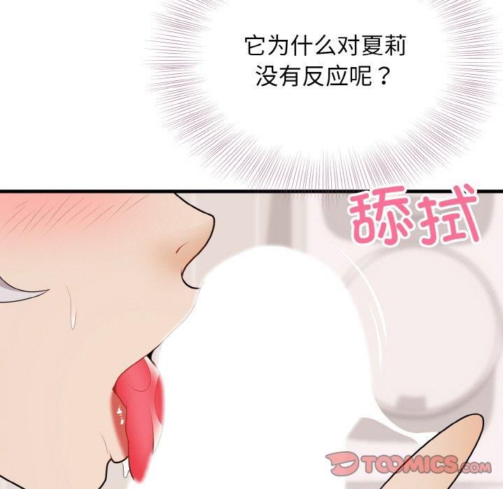身体互换第23话