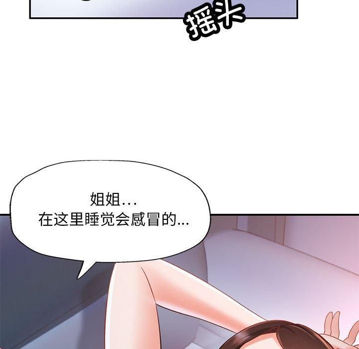 已嫁人的她第2话