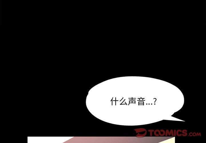已嫁人的她第3話