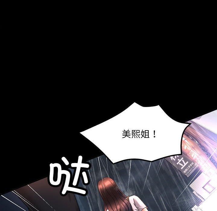 已嫁人的她第3话