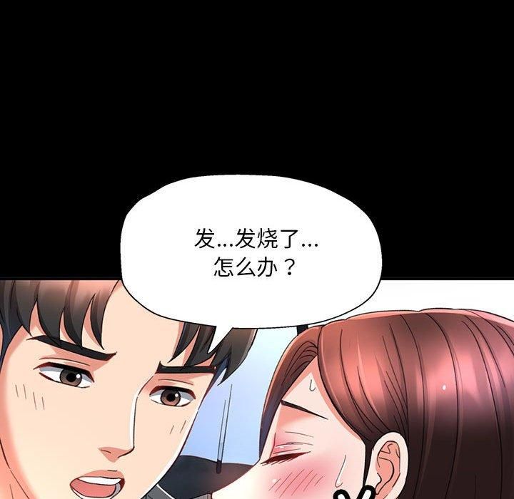 已嫁人的她第3话