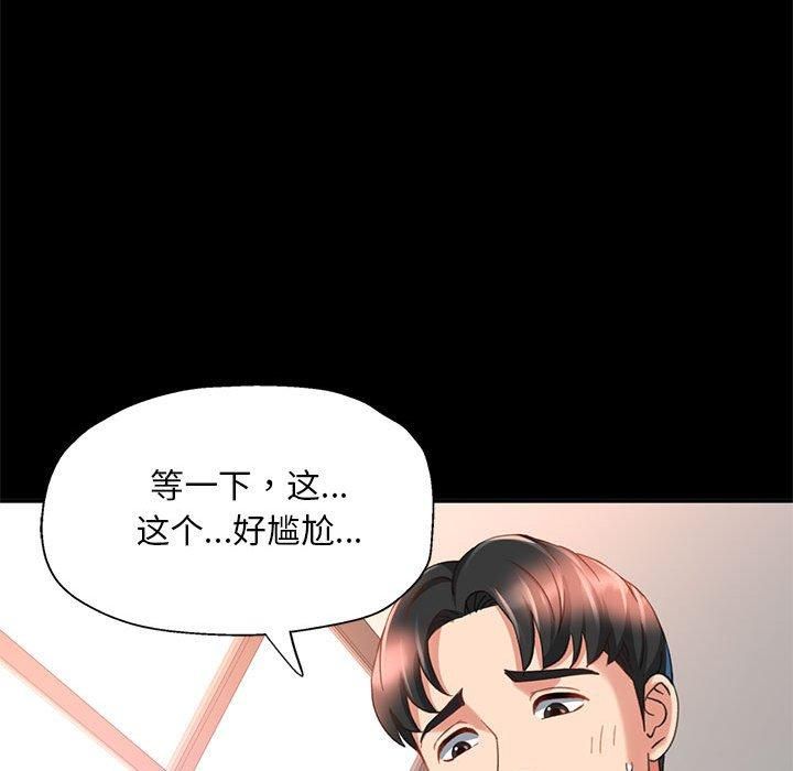 已嫁人的她第3话