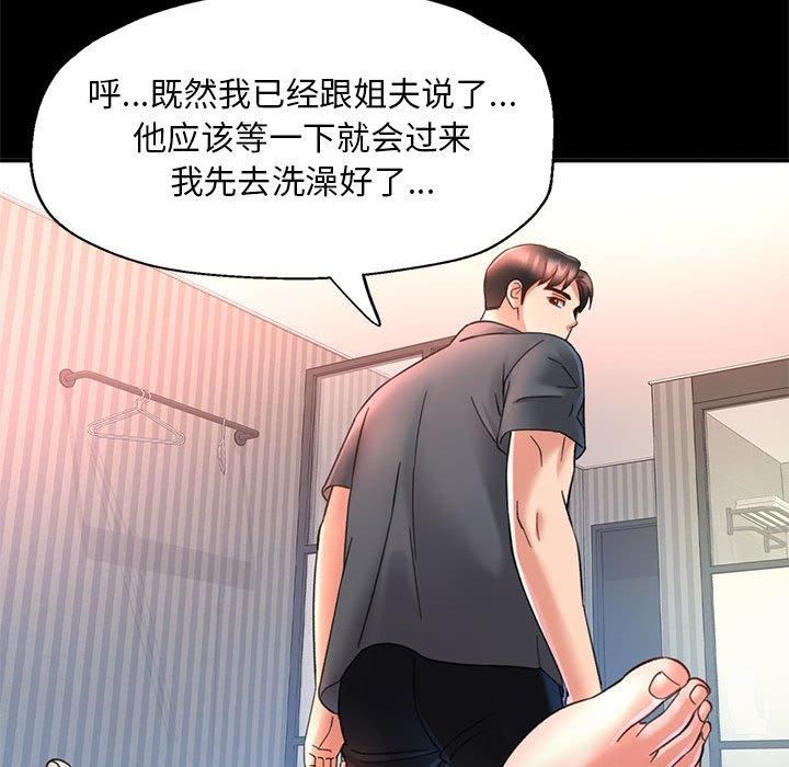 已嫁人的她第3話