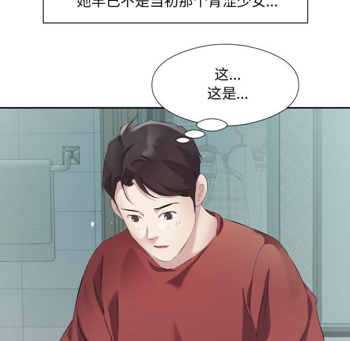 回归单身的继女第4话