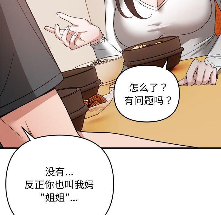 邻居跑路中第18話