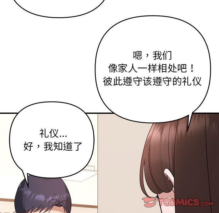 邻居跑路中第18话