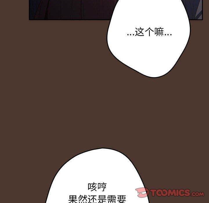 游戏规则我来定第76话