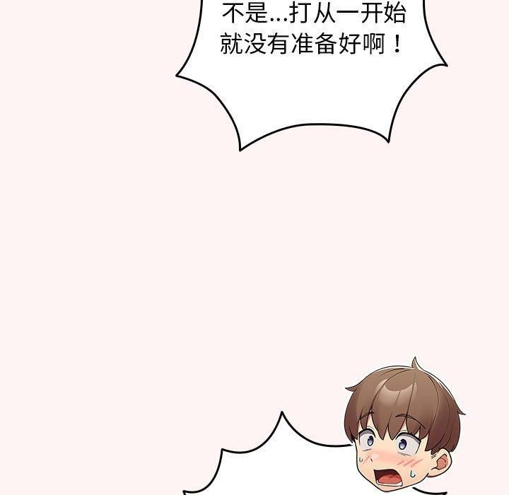 游戏规则我来定第76話