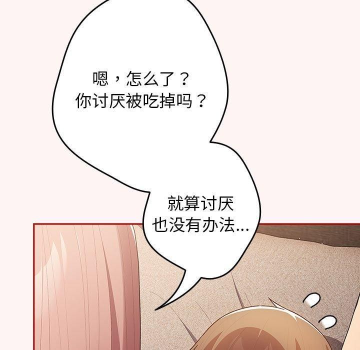 游戏规则我来定第76话