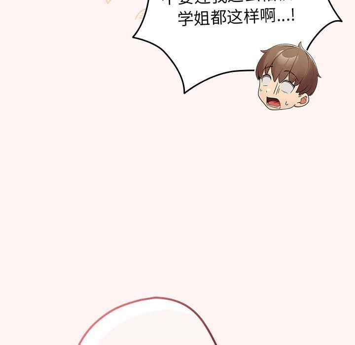 《游戏规则我来定》第76话