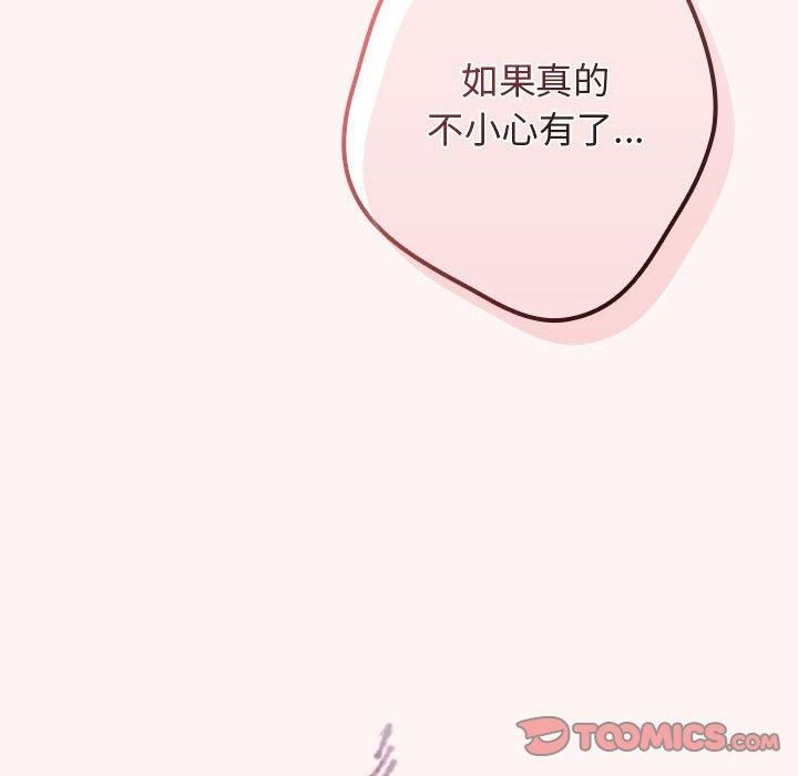 游戏规则我来定第76话