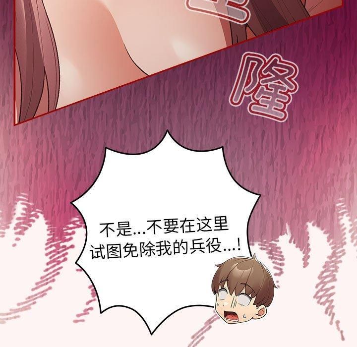 游戏规则我来定第76话