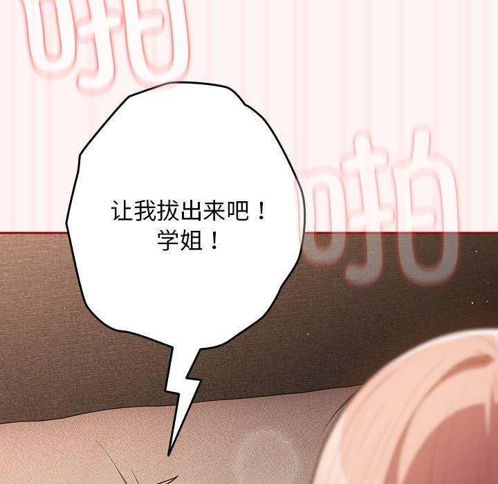游戏规则我来定第76话