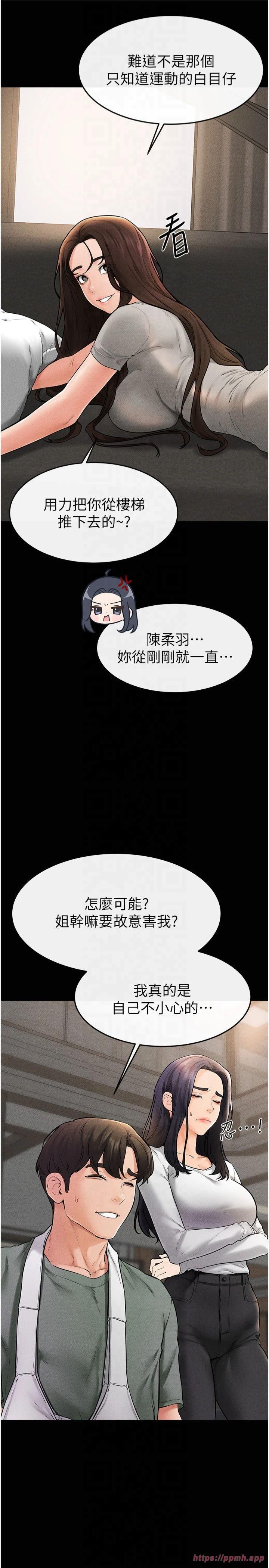继母与继姐第50话-我马上来帮你爽歪歪♥