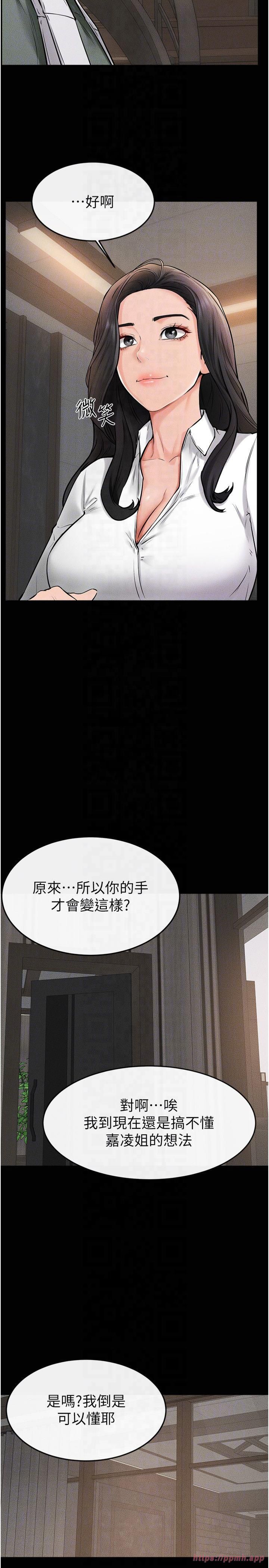 继母与继姐第50话-我马上来帮你爽歪歪♥