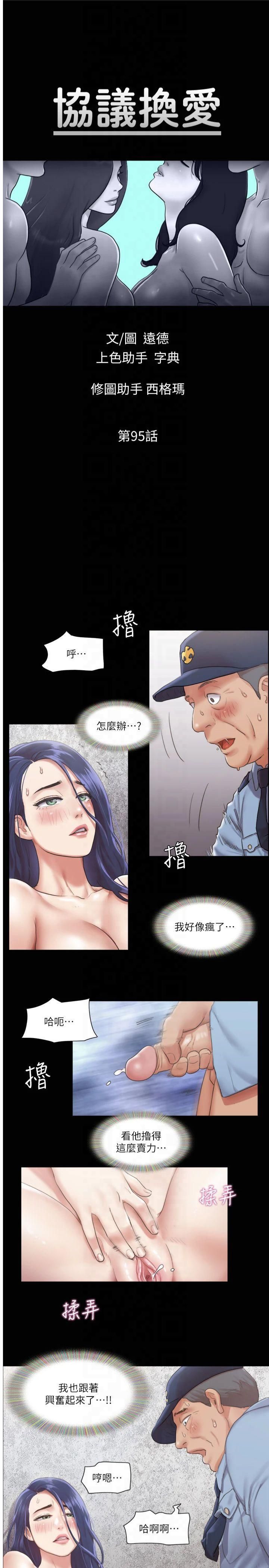 协议换爱(无码版)第95话-找到新玩法的周曦