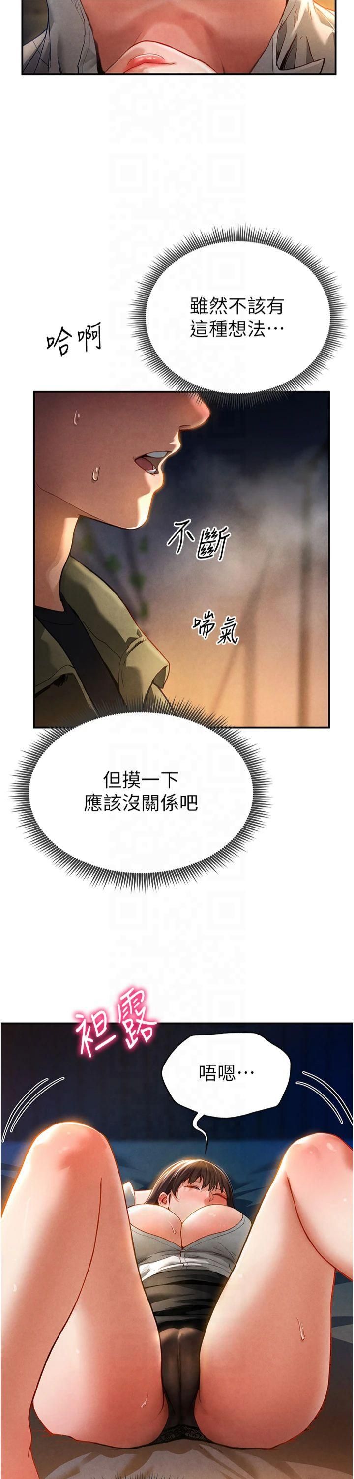 私密視角第1話-看見醜陋的慾望