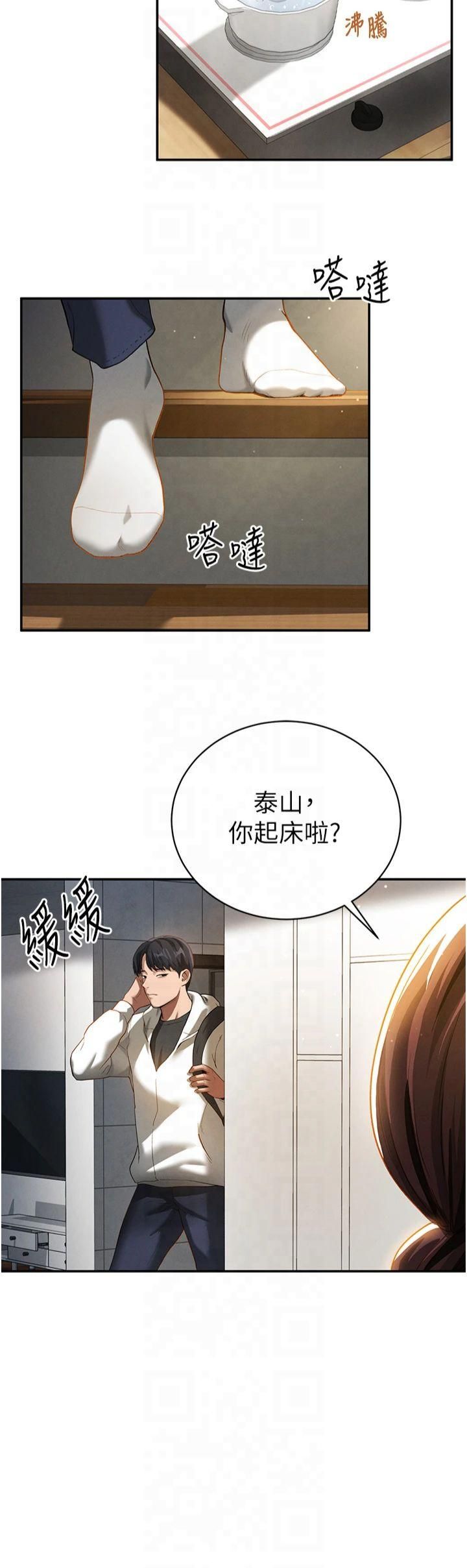 私密视角第1话-看见丑陋的慾望