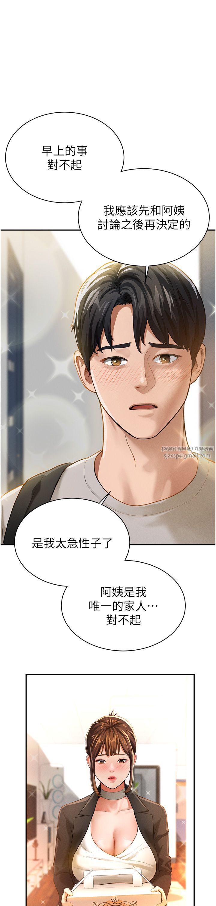 私密视角第2话-跨越傢人的界线